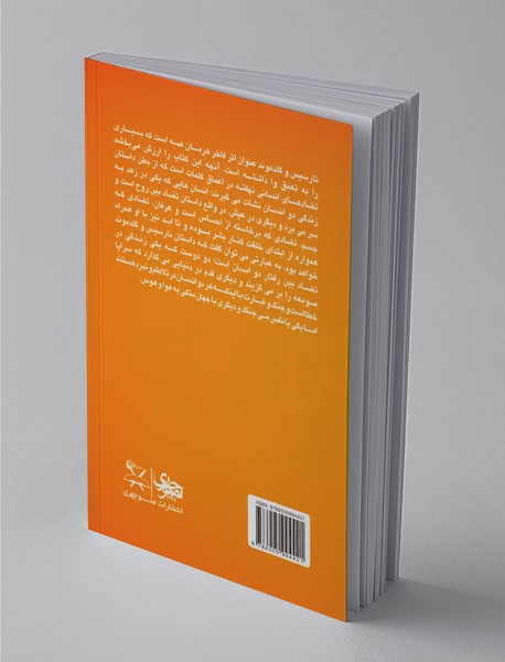 نارسیس و گلدموند