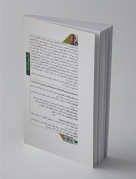 پرسش های مهم زندگی