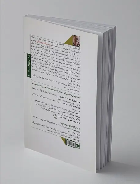 پرسش های مهم زندگی