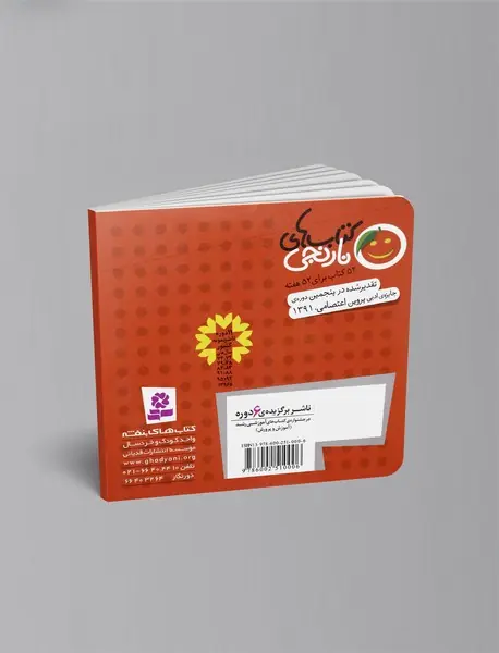 کتاب‌های نارنجی هفته‌ی 29