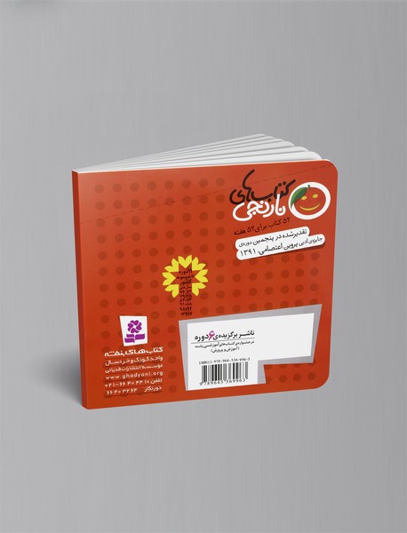 کتاب‌های نارنجی هفته‌ی 25