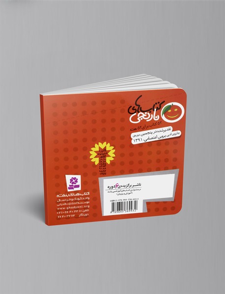 کتاب‌های نارنجی هفته‌ی 22