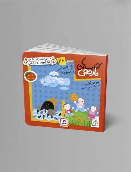 کتاب‌های نارنجی هفته‌ی 22