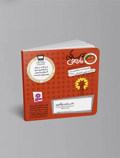 کتاب‌های نارنجی هفته‌ی 45