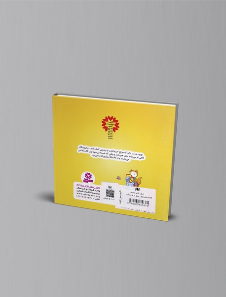 بوبو در فروشگاه