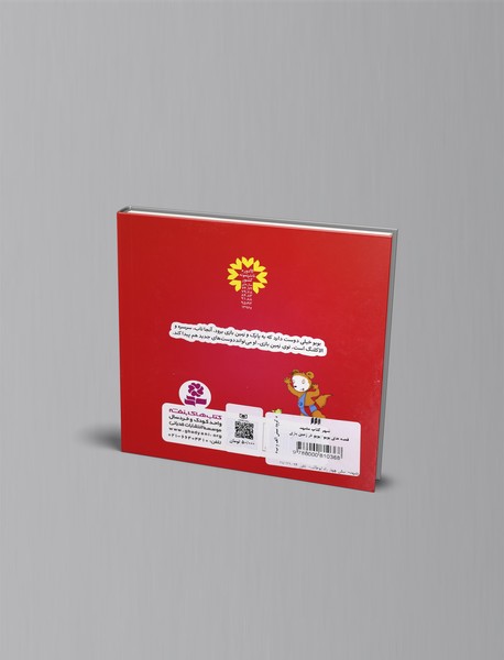 بوبو در زمین بازی