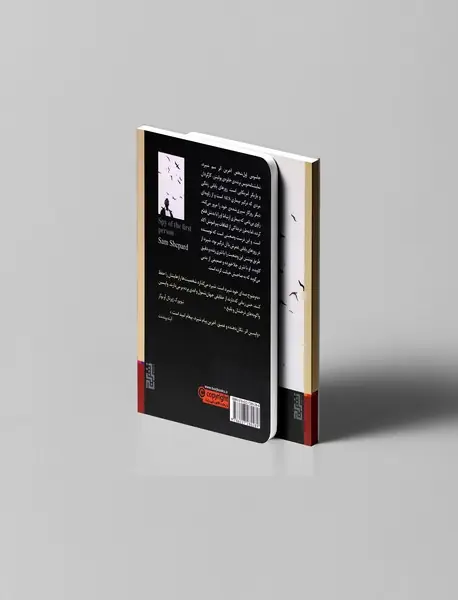 جاسوس اول شخص