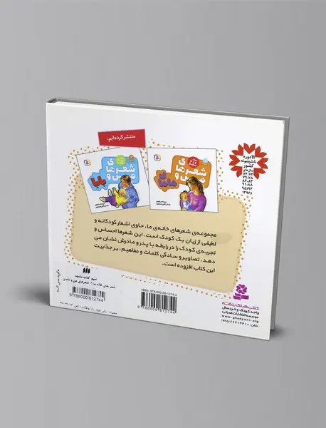 شعرهای من و مامان