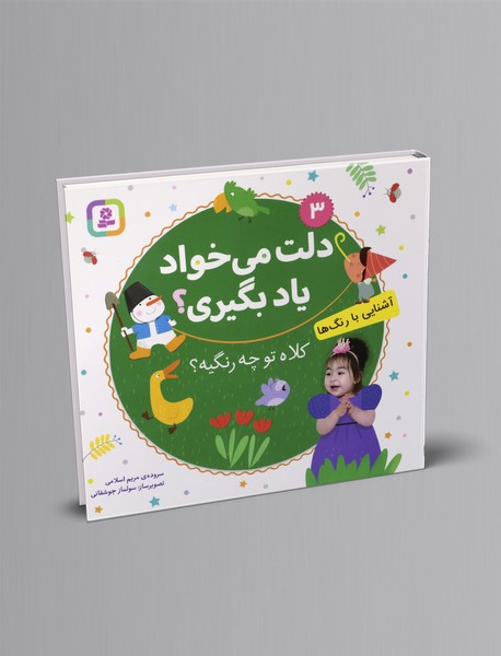 دلت می خواد یاد بگیری؟ 3