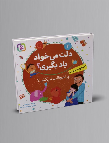 دلت می خواد یاد بگیری؟ 4