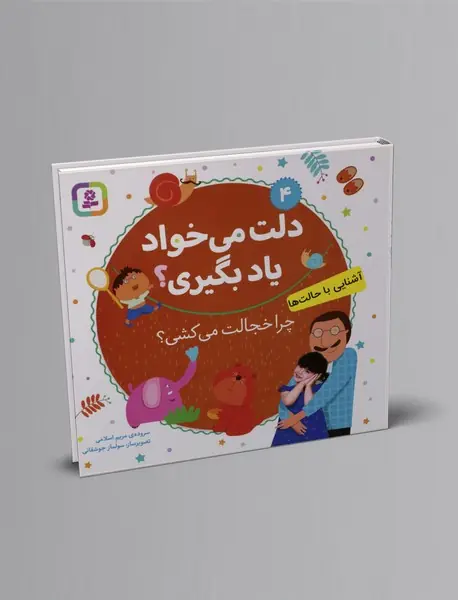 دلت می خواد یاد بگیری؟ 4