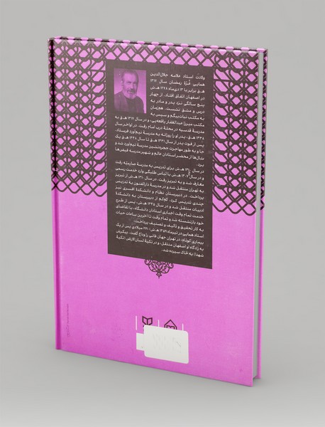 مصباح‌الهدایه و مفتاح‌الکفایه