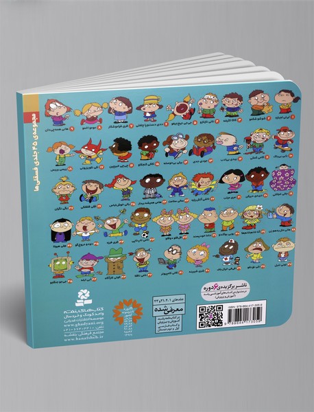 ددی دست و پا چلفتی