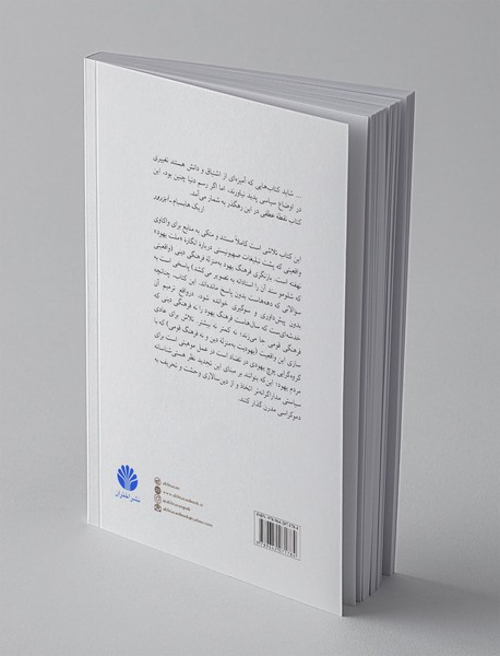 اختراع قوم یهود