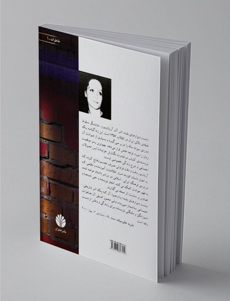 پشت دیوارهای بلند