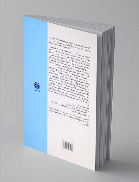 درآمدی بر فلسفه و ادبیات