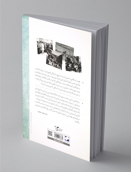 داستان توسعه در ایران