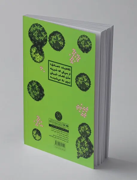 باغ لبخند