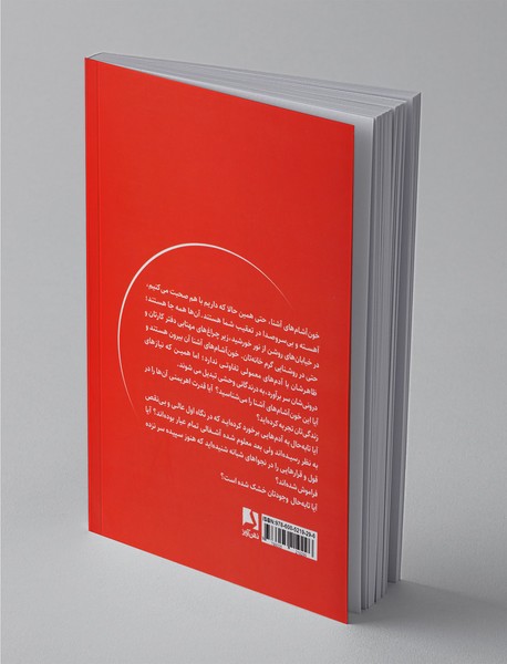 خون آشام‌های آشنا