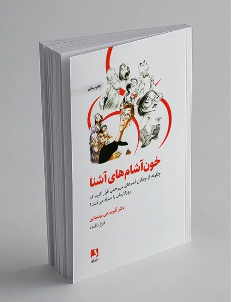 خون آشام‌های آشنا