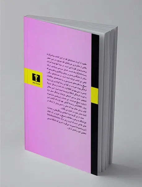 مسخ نسخه‌ی انتقادی نورتن