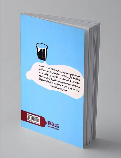 من، بامزه‌تر بود