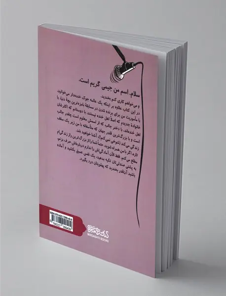 من، بامزه‌ بود