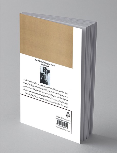 بهار زندگی دوشیزه جین برودی