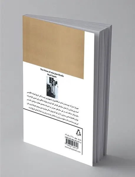 بهار زندگی دوشیزه جین برودی