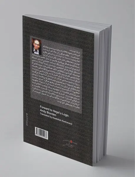 درآمدی بر منطق هگل