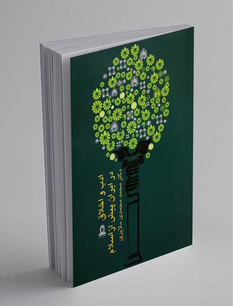 ادب و اخلاق در ایران پیش از اسلام ادب و اخلاق در ایران پیش از اسلام