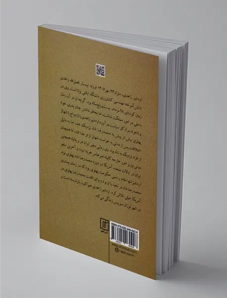 رازهای ناگفته