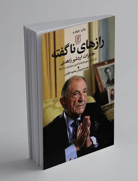 رازهای ناگفته