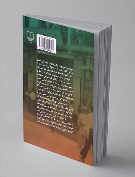 مردم در سیاست ایران