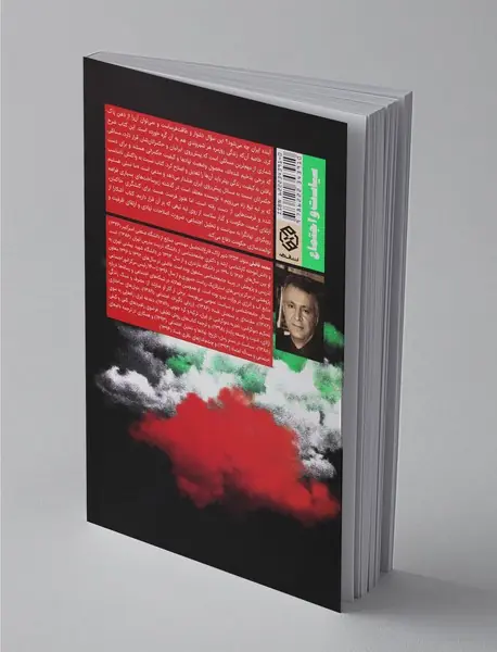 ایران بر لبه تیغ