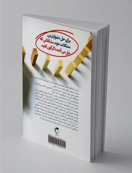 هنر حل مشکل