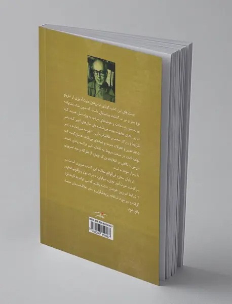 جستارهایی از تاریخ