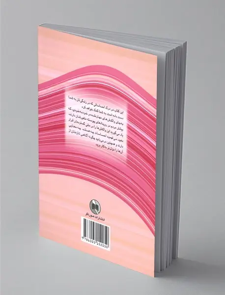 قدرت اعجازانگیز احساسات
