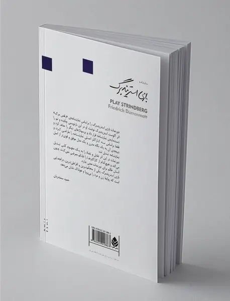 بازی استریندبرگ