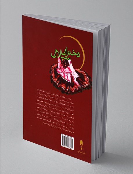 دختران سبلان