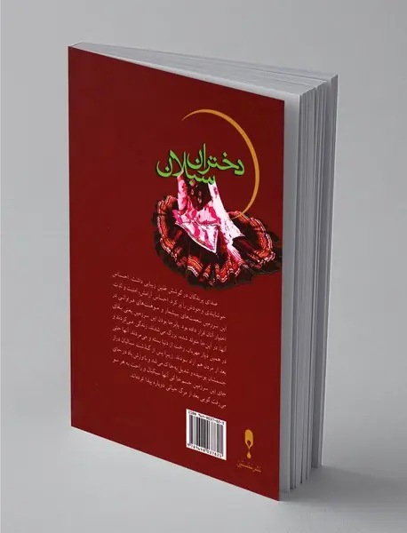 دختران سبلان