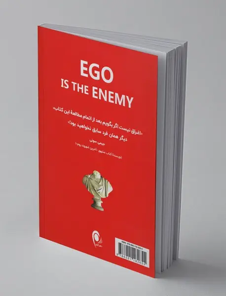 دشمنی به نام خودپرستی