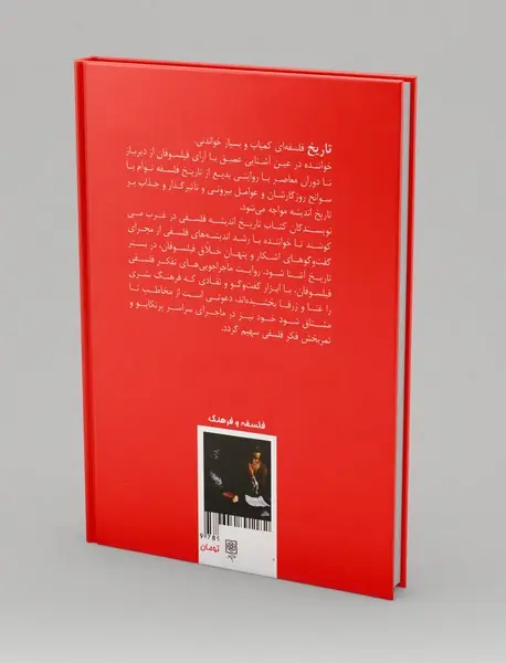 تاریخ اندیشه فلسفی در غرب