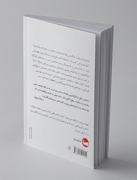 هنر به مثابه‌ی پیشه