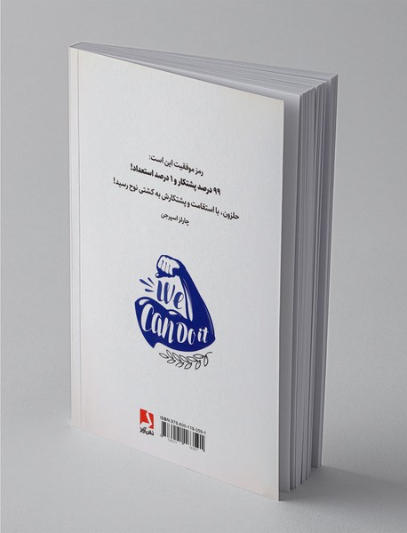 چه کسی گفته تو نمی‌توانی؟‌ تو می‌توانی!