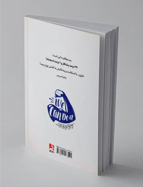 چه کسی گفته تو نمی‌توانی؟‌ تو می‌توانی!