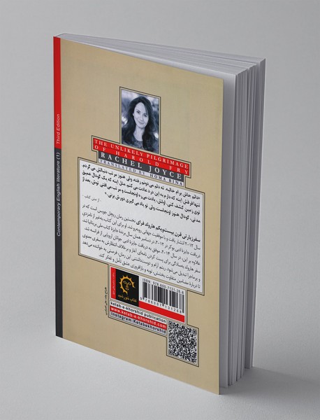 سفر زیارتی قرن بیست‌ویکم هارولد فرای