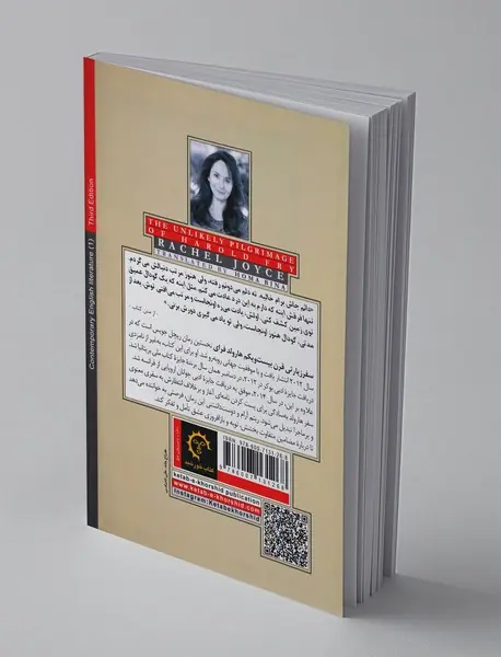 سفر زیارتی قرن بیست‌ویکم هارولد فرای