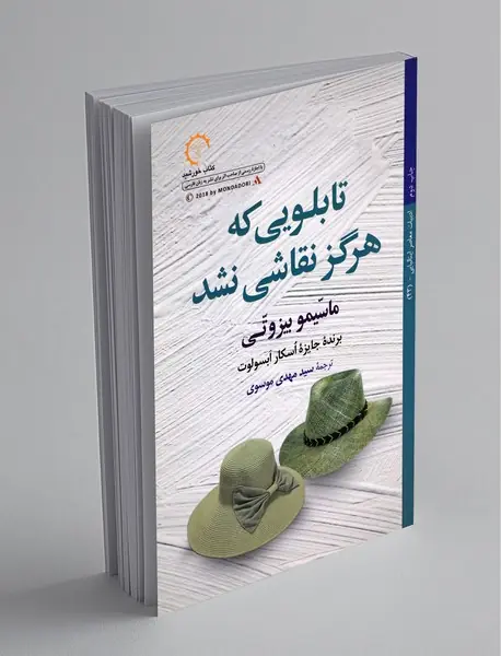 تابلویی که هرگز نقاشی نشد