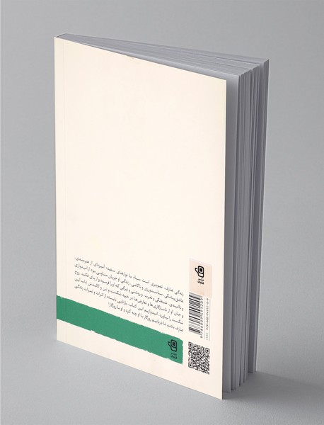 چرخ بی‌آیین